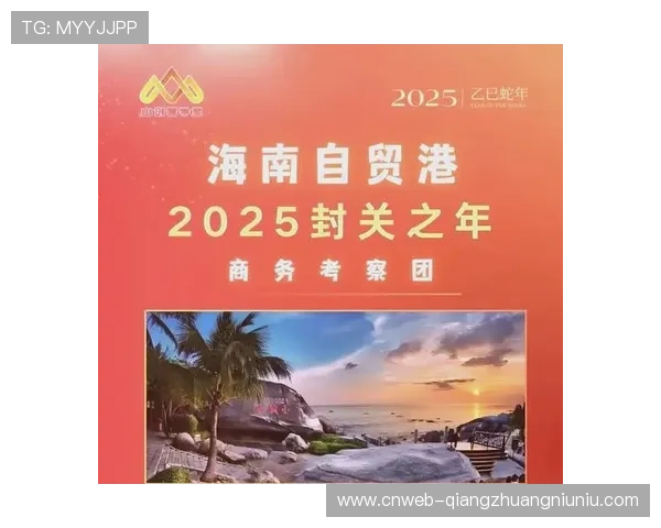 海南自贸港封关运作，体育产业迎发展新机遇